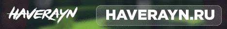 HaveRayn-комфорт и покой