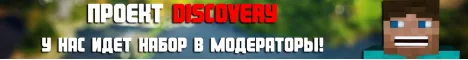 Discovery