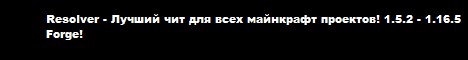 Resolver Чит Для Проектов!